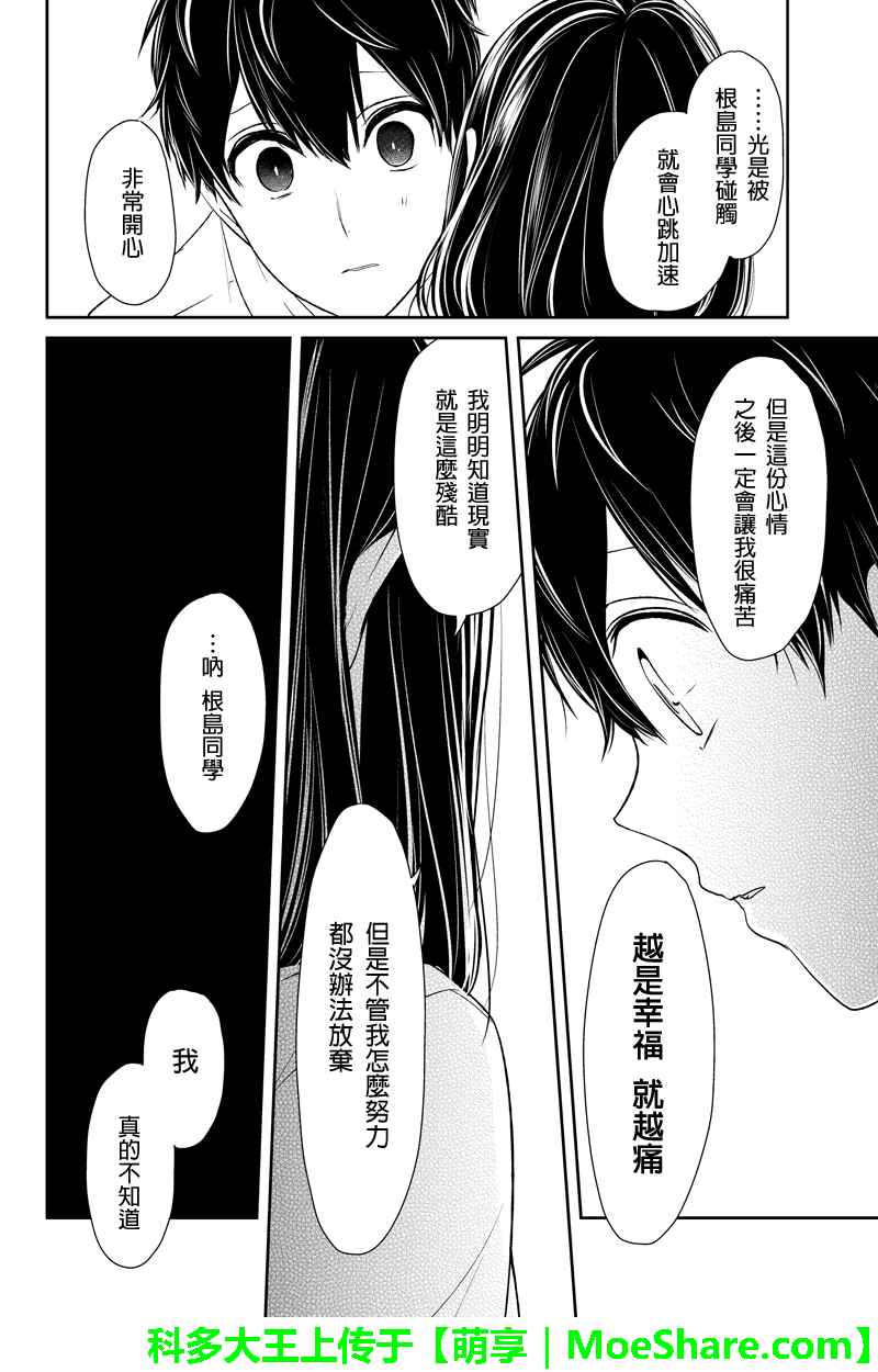 《恋爱禁止的世界》漫画最新章节第76话免费下拉式在线观看章节第【6】张图片