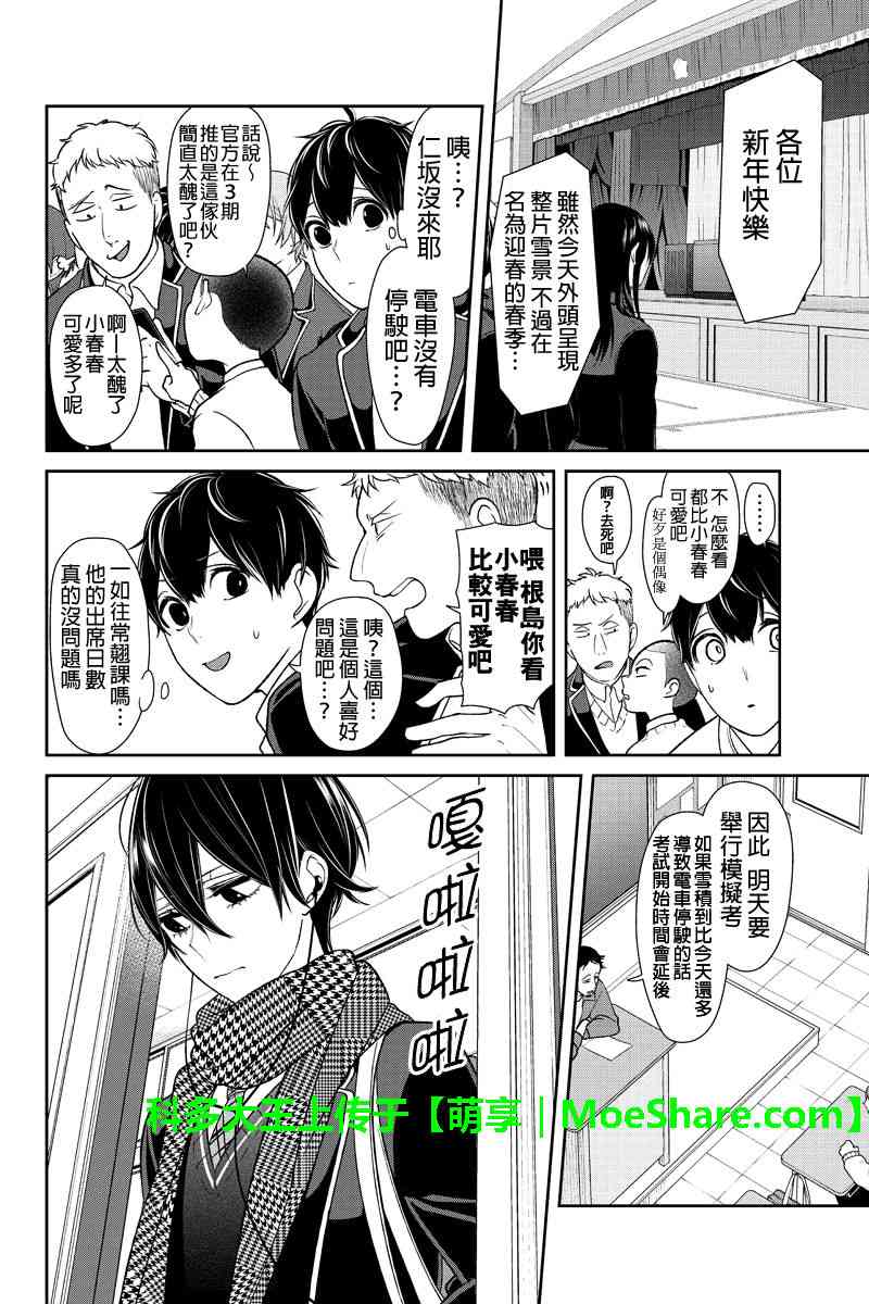 《恋爱禁止的世界》漫画最新章节第174话免费下拉式在线观看章节第【7】张图片