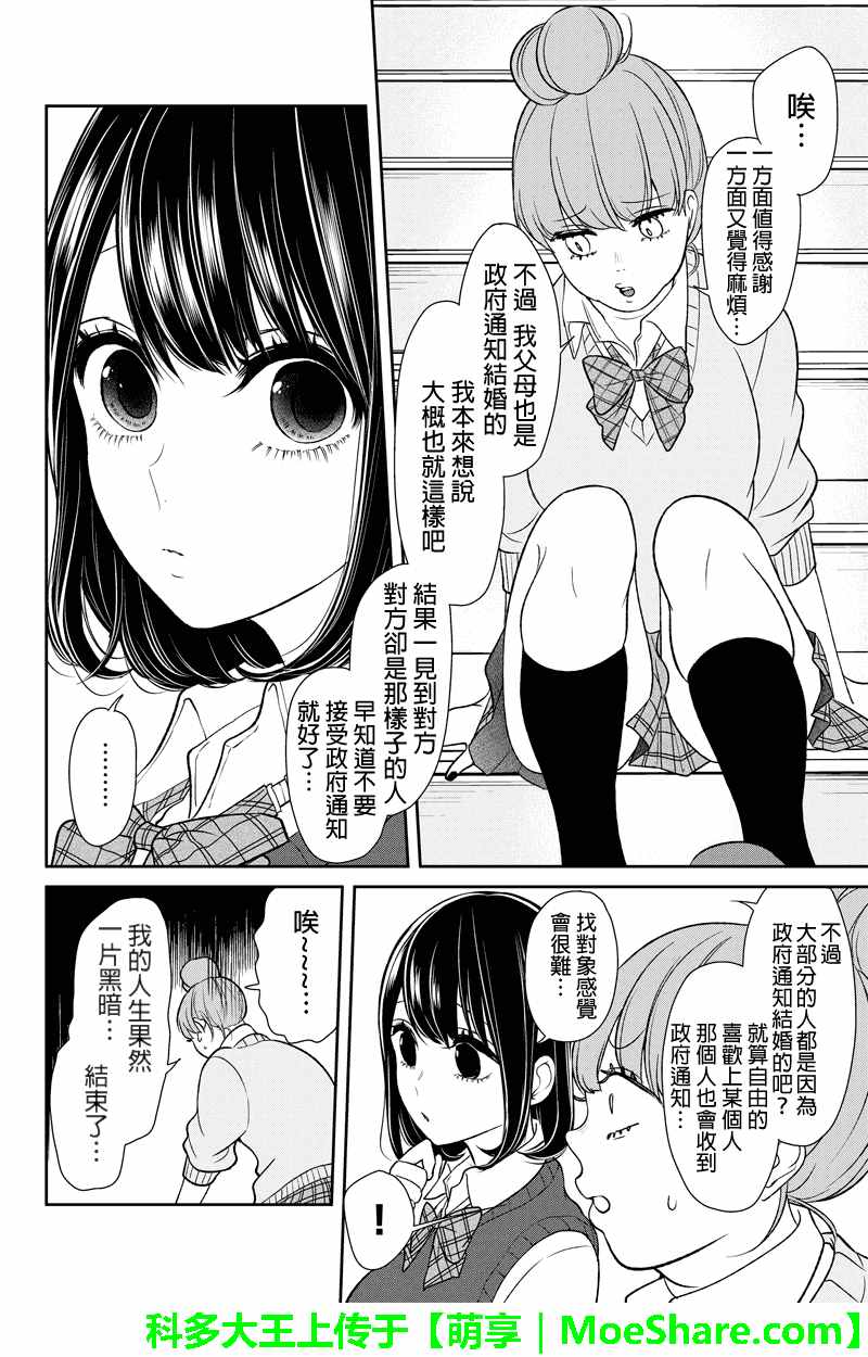 《恋爱禁止的世界》漫画最新章节第89话免费下拉式在线观看章节第【9】张图片