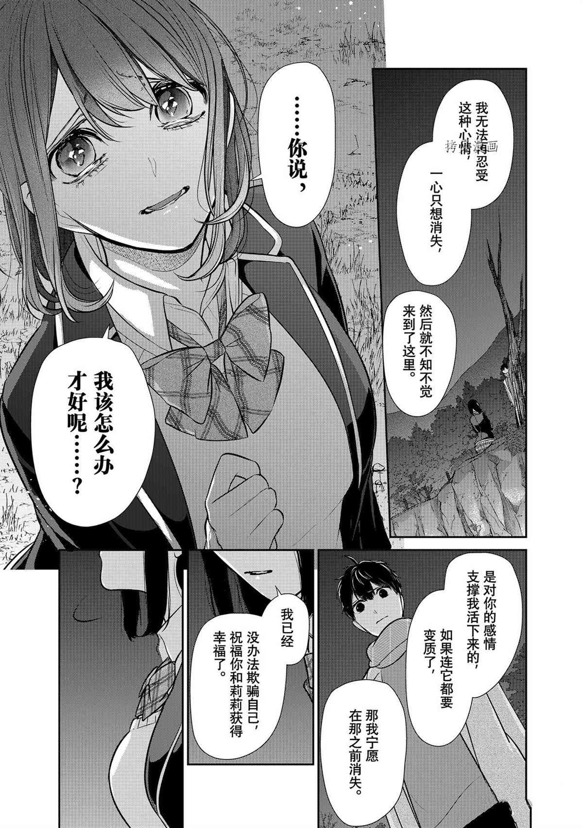 《恋爱禁止的世界》漫画最新章节第284话 试看版免费下拉式在线观看章节第【4】张图片