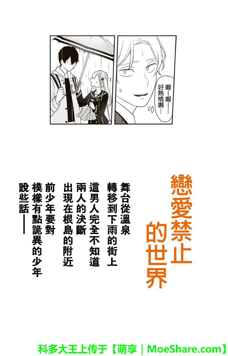 《恋爱禁止的世界》漫画最新章节第119话免费下拉式在线观看章节第【1】张图片