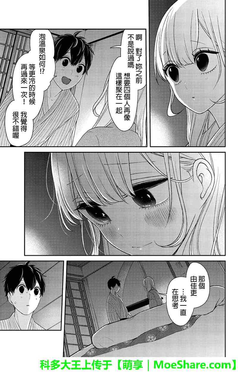 《恋爱禁止的世界》漫画最新章节第114话免费下拉式在线观看章节第【5】张图片