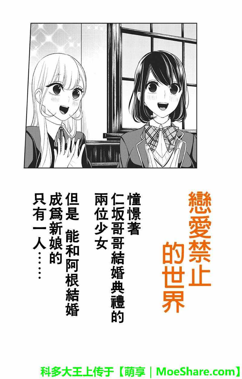 《恋爱禁止的世界》漫画最新章节第93话免费下拉式在线观看章节第【1】张图片