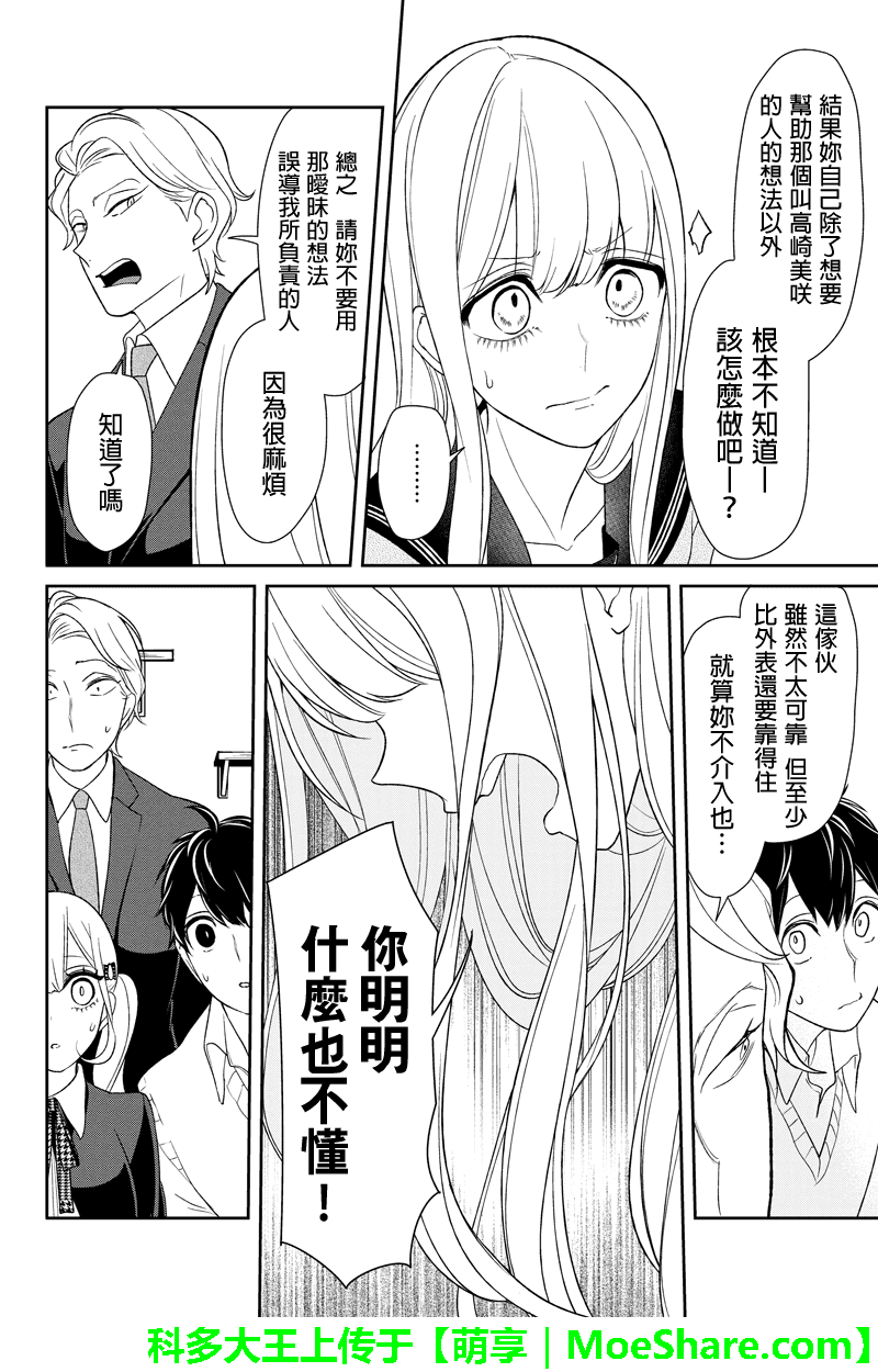《恋爱禁止的世界》漫画最新章节第99话免费下拉式在线观看章节第【5】张图片