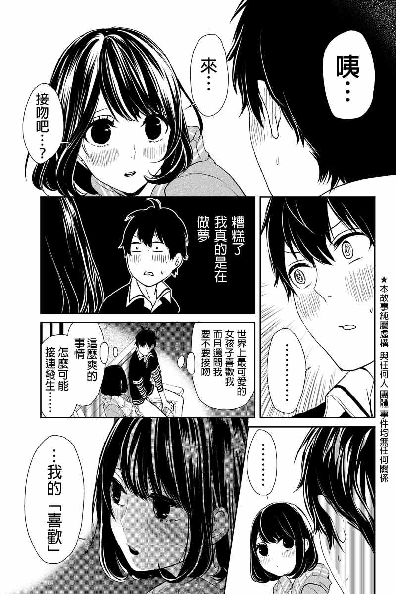 《恋爱禁止的世界》漫画最新章节第3话免费下拉式在线观看章节第【2】张图片