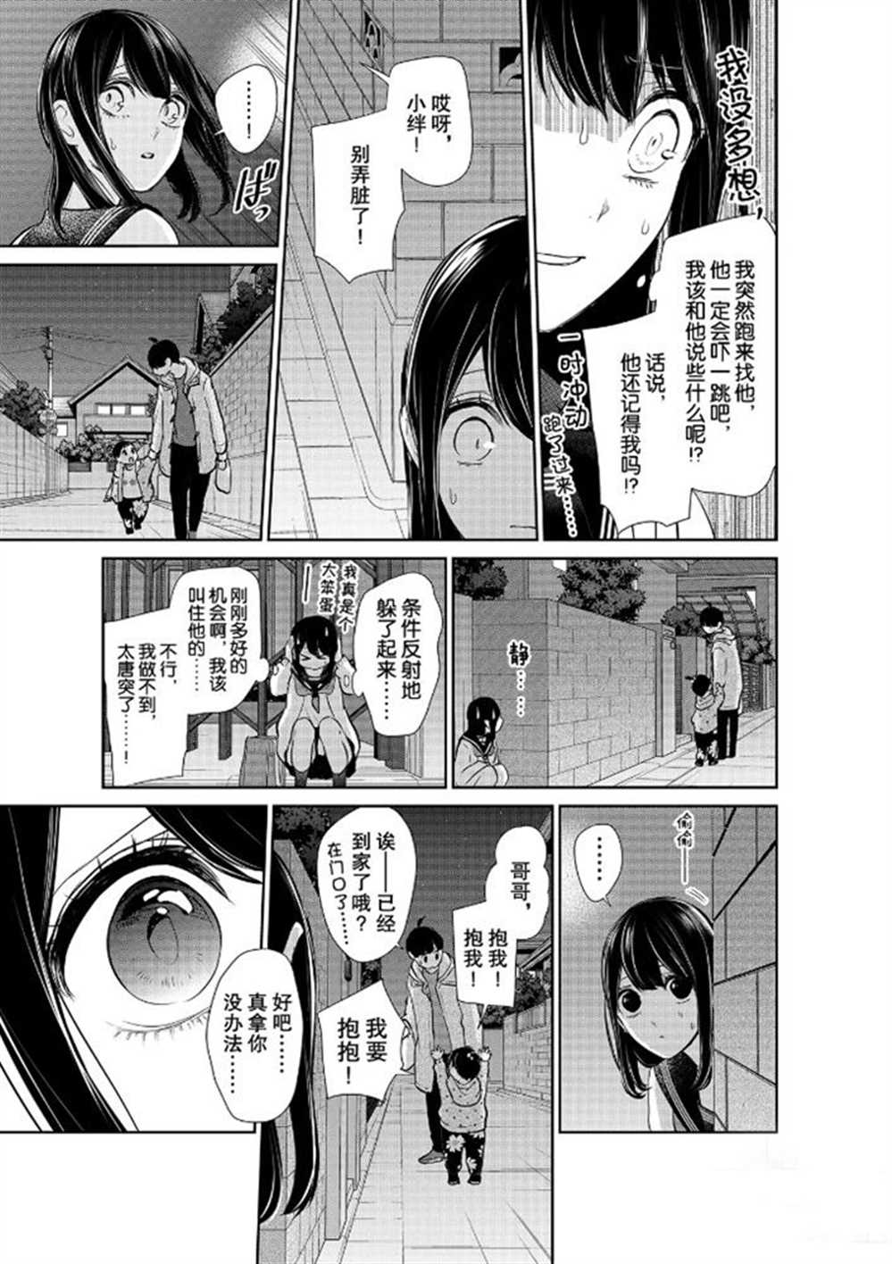 《恋爱禁止的世界》漫画最新章节第262话 试看版免费下拉式在线观看章节第【3】张图片