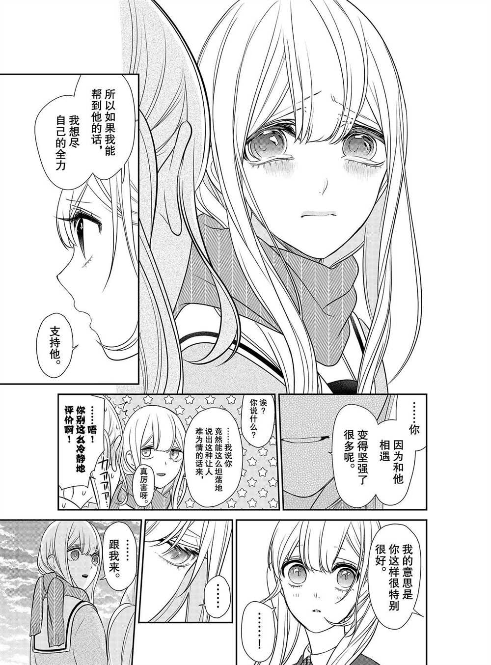 《恋爱禁止的世界》漫画最新章节第251话 试看版免费下拉式在线观看章节第【4】张图片