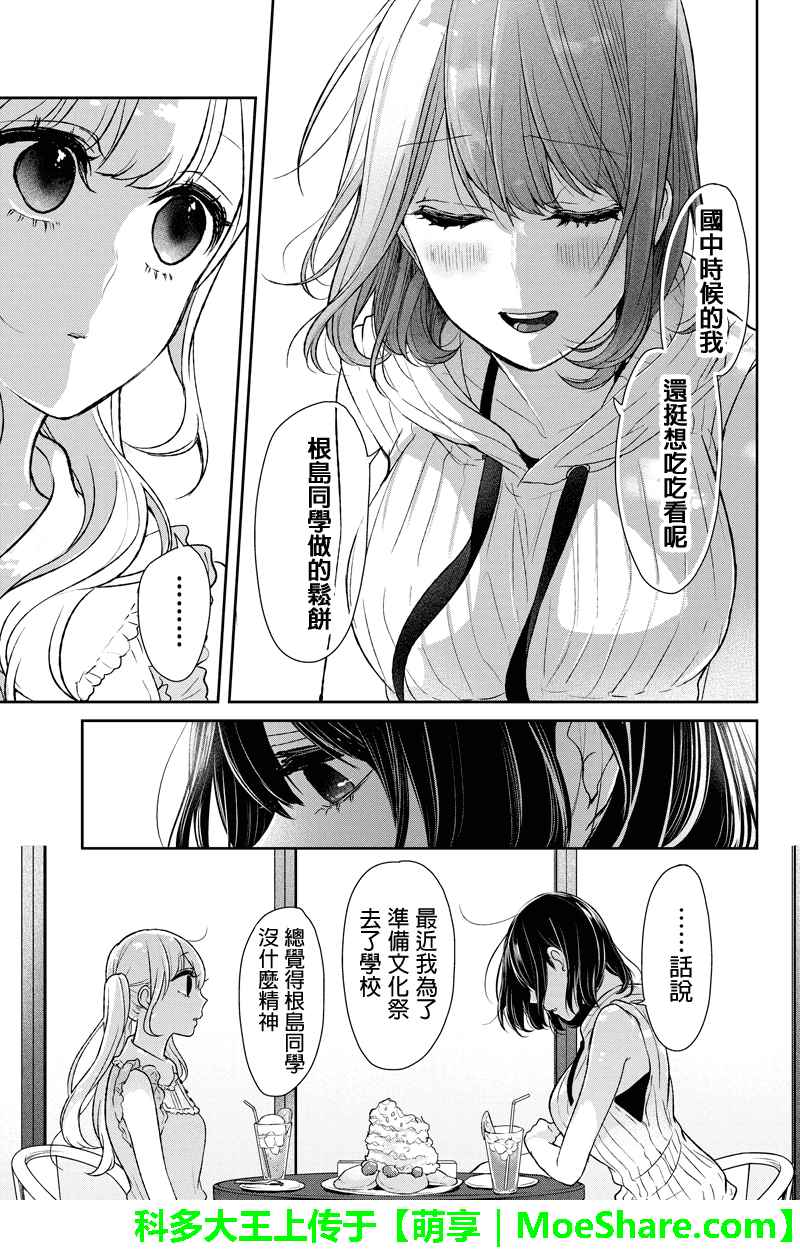 《恋爱禁止的世界》漫画最新章节第62话免费下拉式在线观看章节第【6】张图片