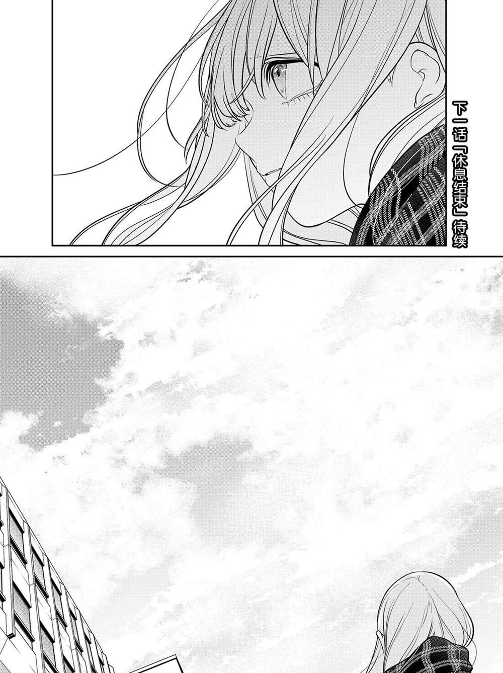 《恋爱禁止的世界》漫画最新章节第225话 试看版免费下拉式在线观看章节第【10】张图片