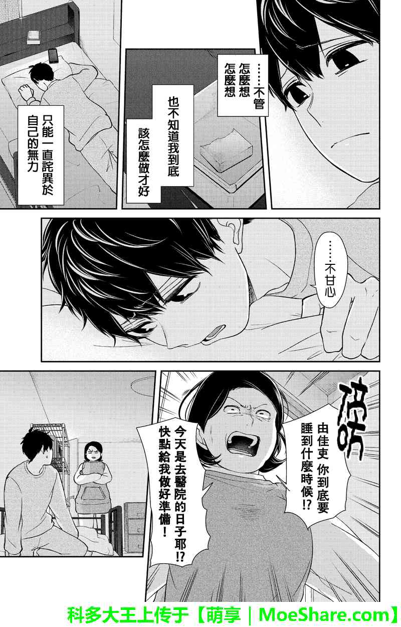 《恋爱禁止的世界》漫画最新章节第149话免费下拉式在线观看章节第【4】张图片