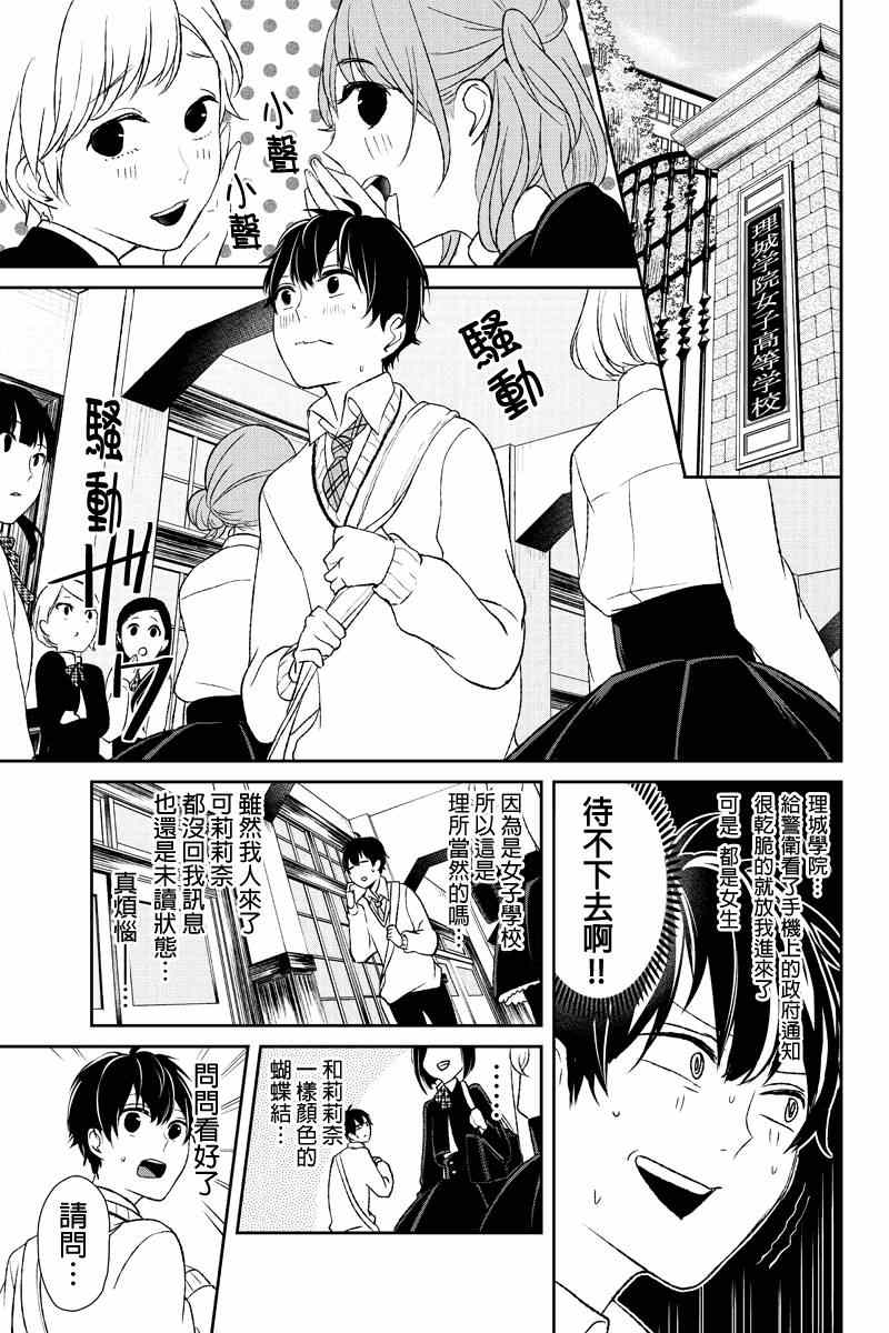 《恋爱禁止的世界》漫画最新章节第8话免费下拉式在线观看章节第【10】张图片