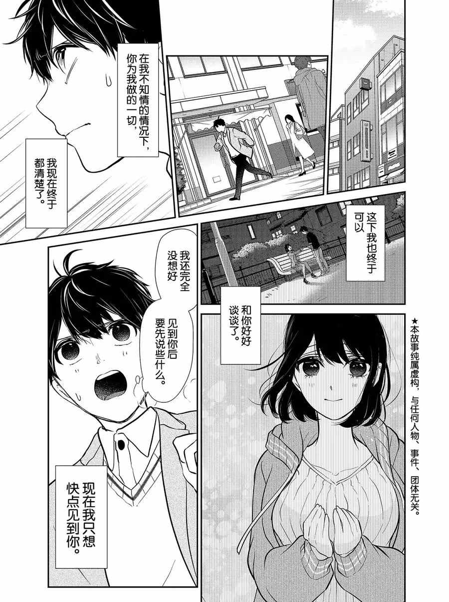 《恋爱禁止的世界》漫画最新章节第272话 试看版免费下拉式在线观看章节第【2】张图片