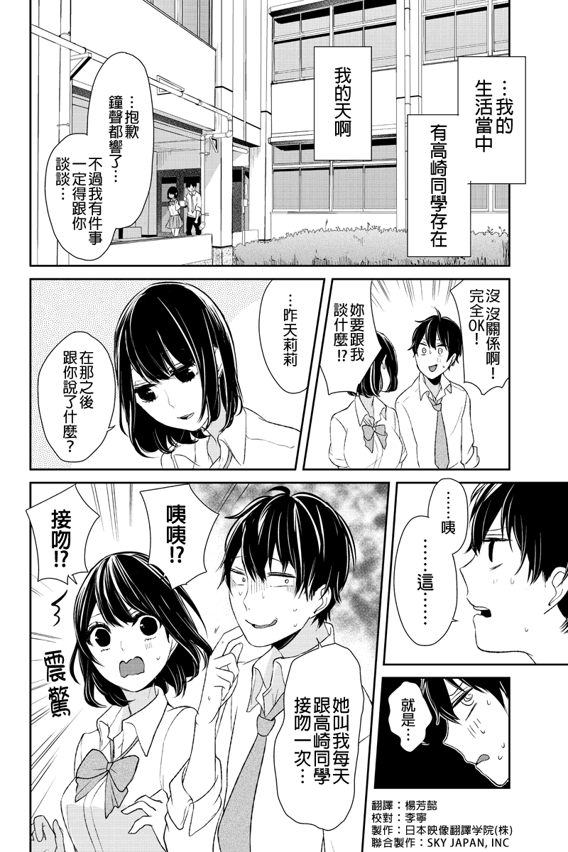 《恋爱禁止的世界》漫画最新章节第15话免费下拉式在线观看章节第【2】张图片