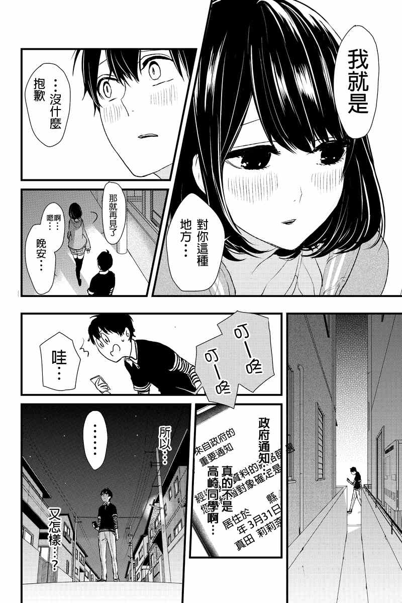 《恋爱禁止的世界》漫画最新章节第3话免费下拉式在线观看章节第【17】张图片