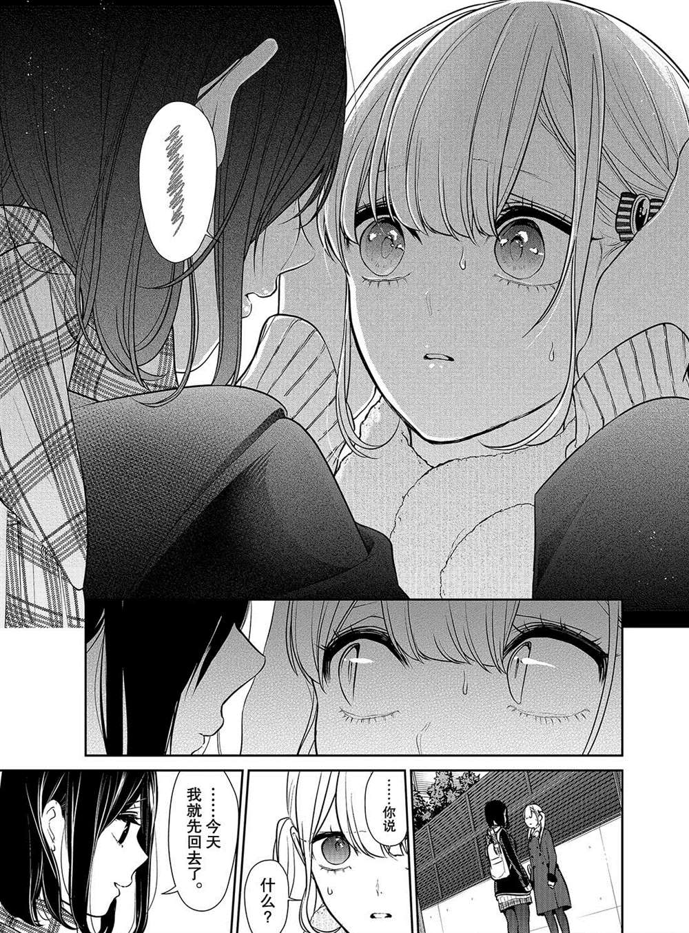 《恋爱禁止的世界》漫画最新章节第228话 试看版免费下拉式在线观看章节第【4】张图片