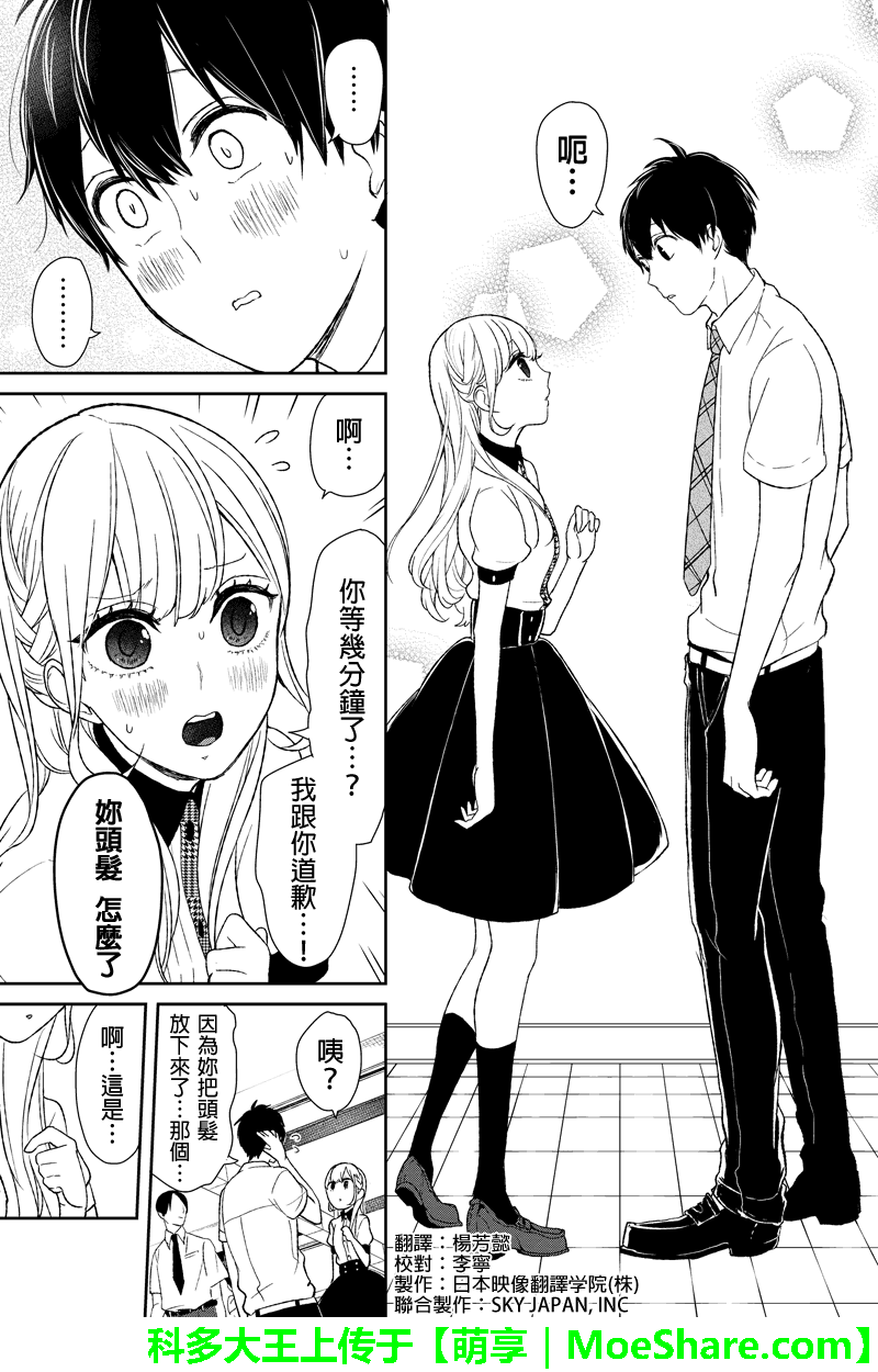《恋爱禁止的世界》漫画最新章节第46话免费下拉式在线观看章节第【2】张图片