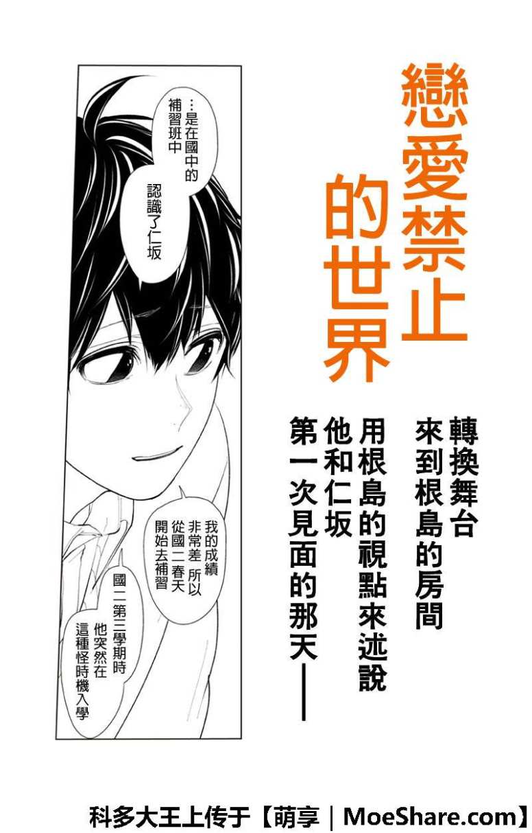 《恋爱禁止的世界》漫画最新章节第198话免费下拉式在线观看章节第【1】张图片