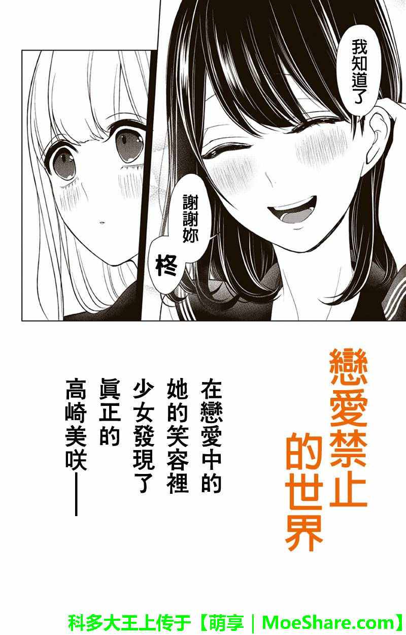 《恋爱禁止的世界》漫画最新章节第98话免费下拉式在线观看章节第【1】张图片