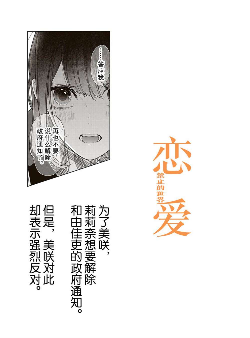 《恋爱禁止的世界》漫画最新章节第228话 试看版免费下拉式在线观看章节第【1】张图片