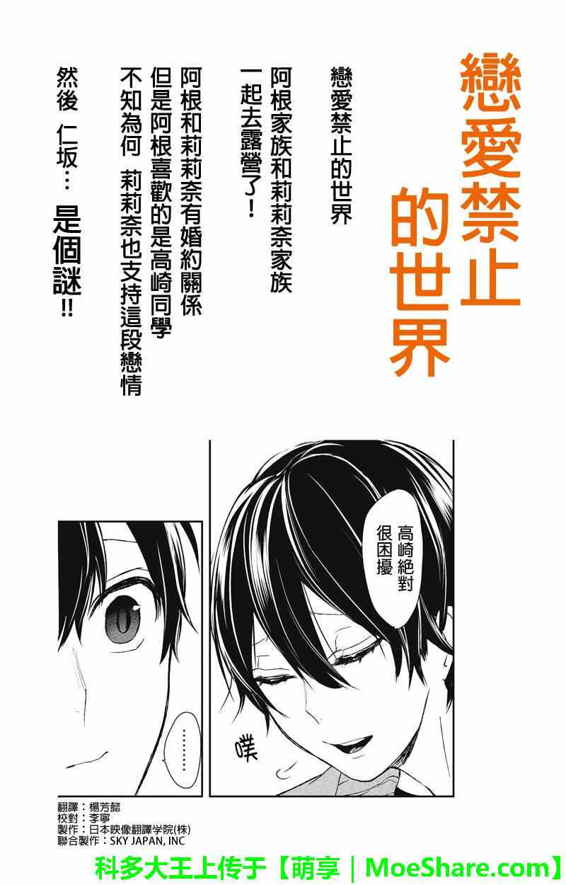 《恋爱禁止的世界》漫画最新章节第32话免费下拉式在线观看章节第【1】张图片