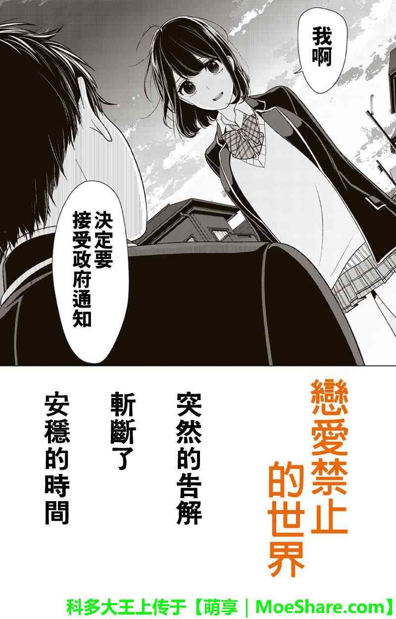 《恋爱禁止的世界》漫画最新章节第148话免费下拉式在线观看章节第【1】张图片