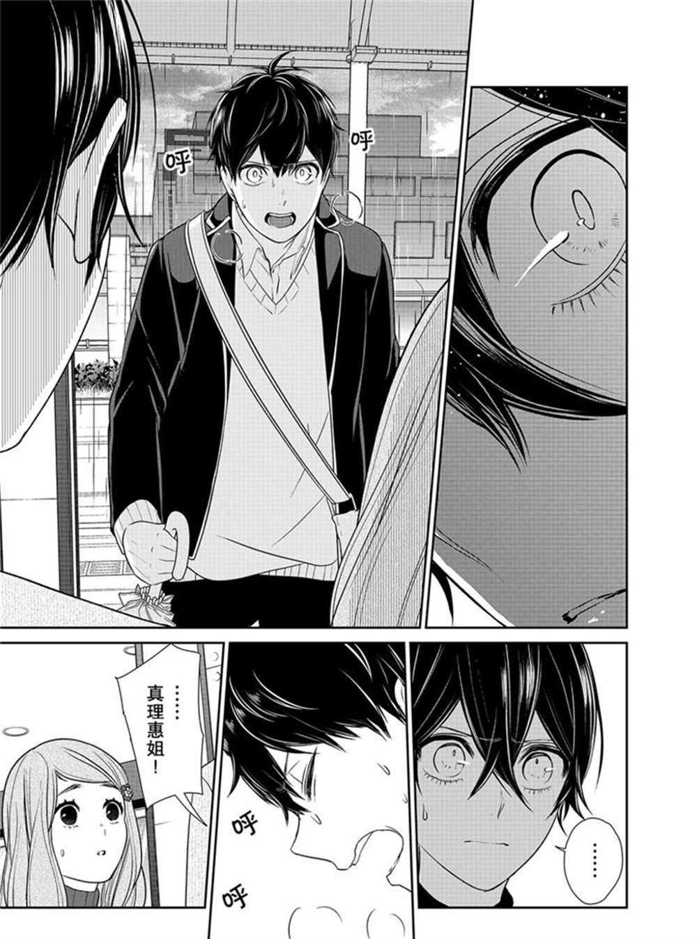 《恋爱禁止的世界》漫画最新章节第209话 试看版免费下拉式在线观看章节第【4】张图片