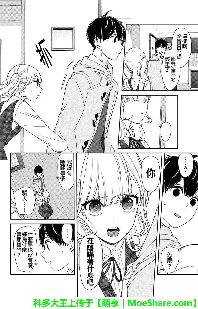 《恋爱禁止的世界》漫画最新章节第160话免费下拉式在线观看章节第【4】张图片