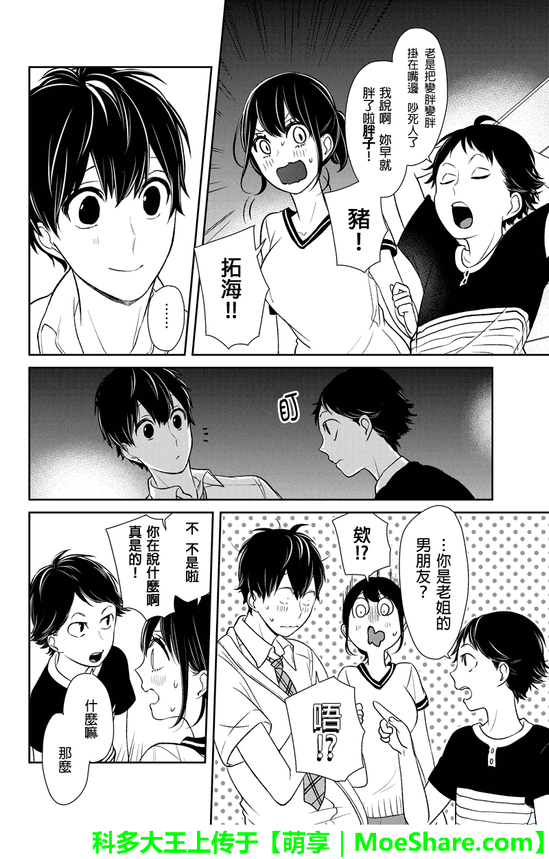 《恋爱禁止的世界》漫画最新章节第71话免费下拉式在线观看章节第【7】张图片