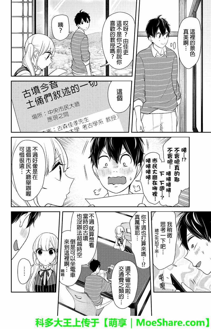 《恋爱禁止的世界》漫画最新章节第112话免费下拉式在线观看章节第【4】张图片