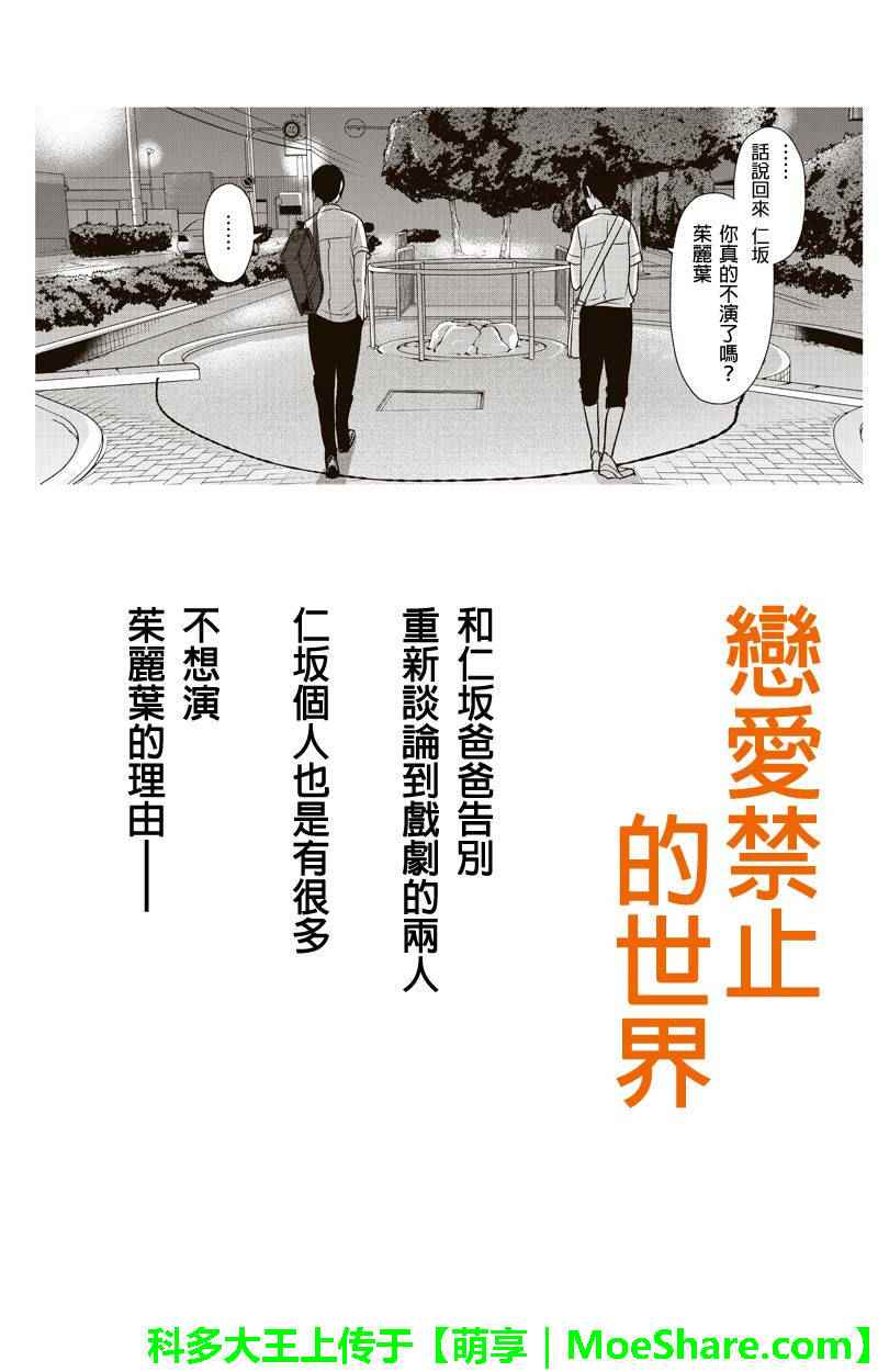 《恋爱禁止的世界》漫画最新章节第69话免费下拉式在线观看章节第【1】张图片