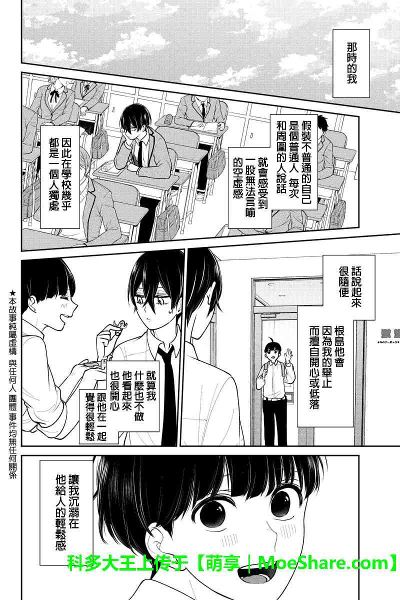 《恋爱禁止的世界》漫画最新章节第194话免费下拉式在线观看章节第【2】张图片