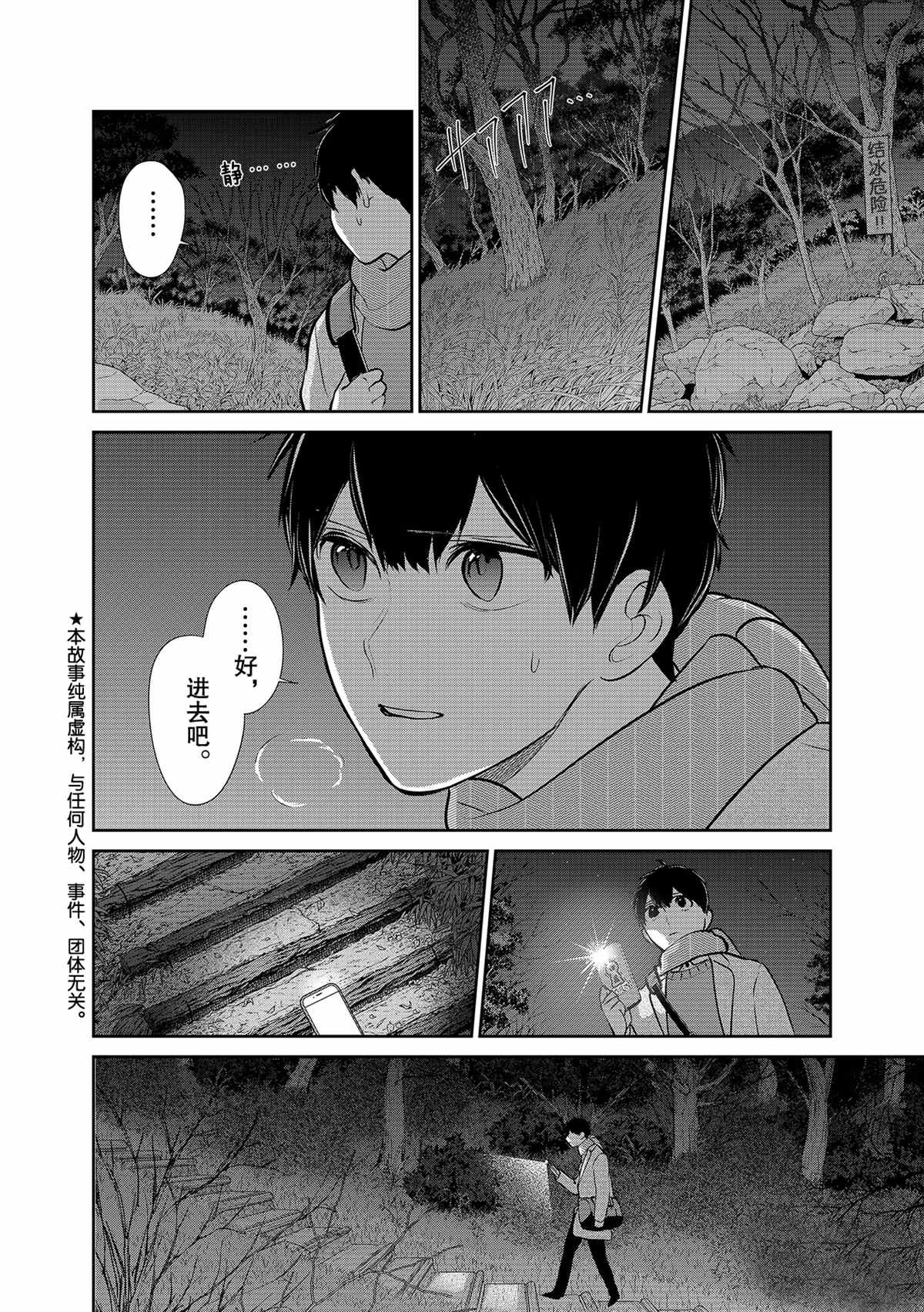 《恋爱禁止的世界》漫画最新章节第279话 试看版免费下拉式在线观看章节第【3】张图片