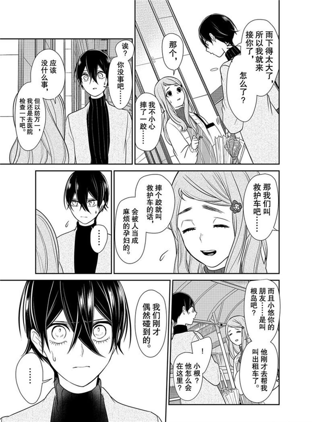 《恋爱禁止的世界》漫画最新章节第209话 试看版免费下拉式在线观看章节第【2】张图片