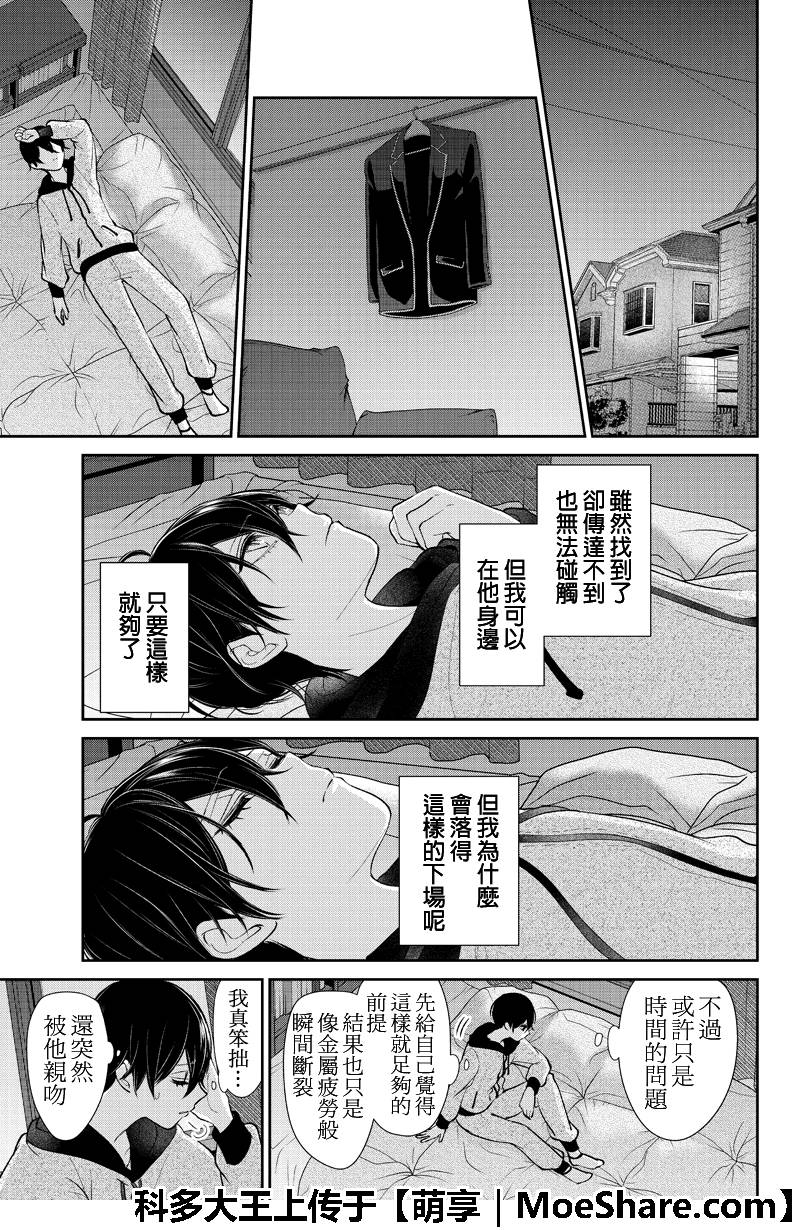 《恋爱禁止的世界》漫画最新章节第197话免费下拉式在线观看章节第【9】张图片