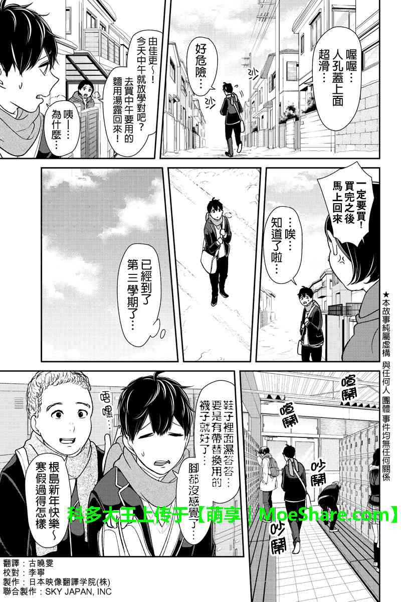 《恋爱禁止的世界》漫画最新章节第174话免费下拉式在线观看章节第【4】张图片