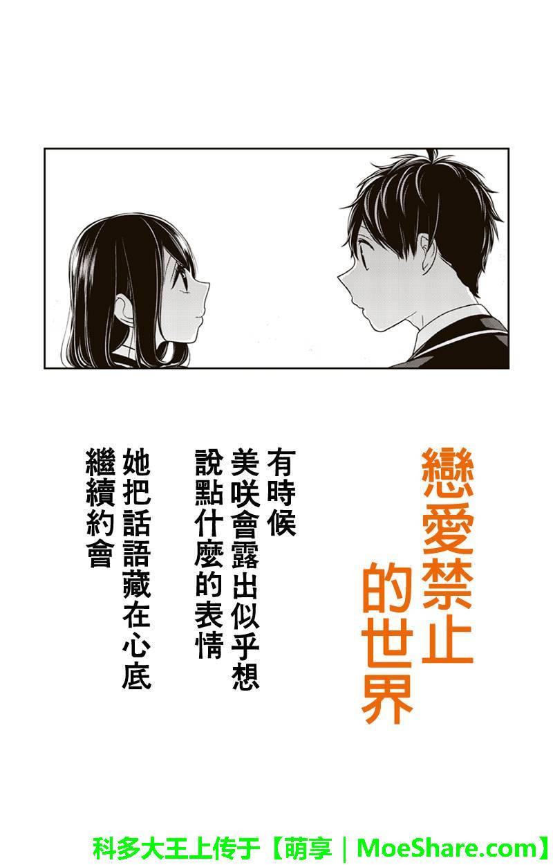 《恋爱禁止的世界》漫画最新章节第142话免费下拉式在线观看章节第【1】张图片