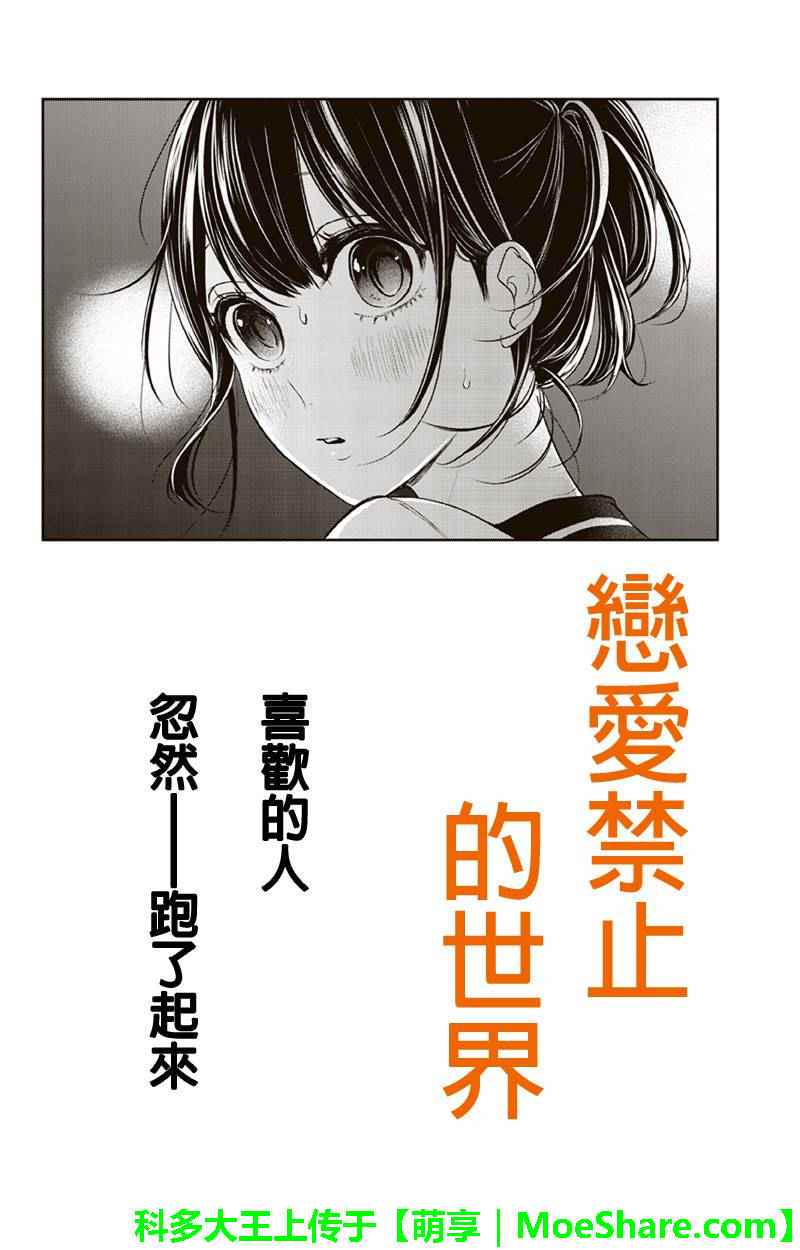 《恋爱禁止的世界》漫画最新章节第71话免费下拉式在线观看章节第【1】张图片