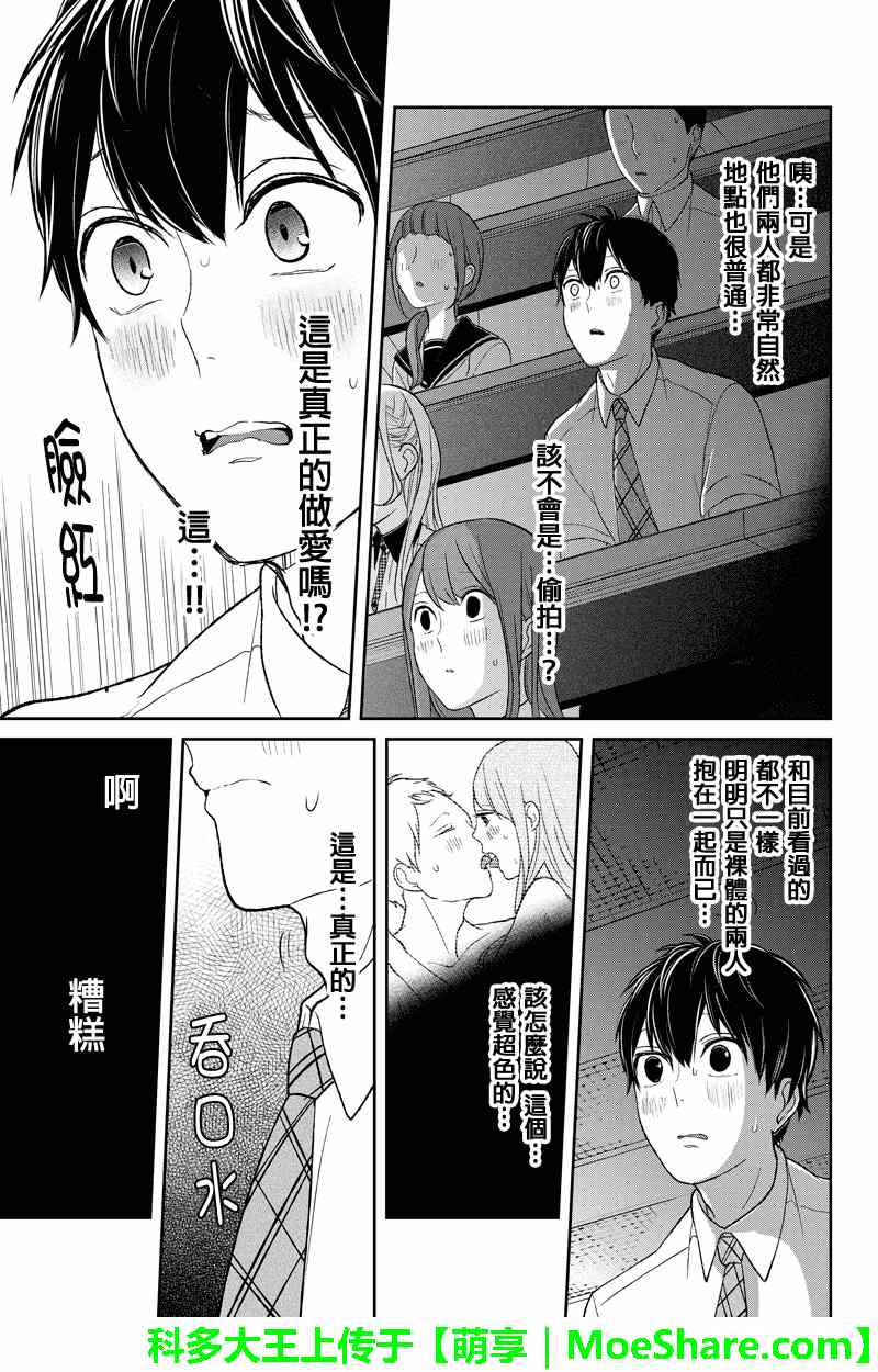 《恋爱禁止的世界》漫画最新章节第50话免费下拉式在线观看章节第【5】张图片