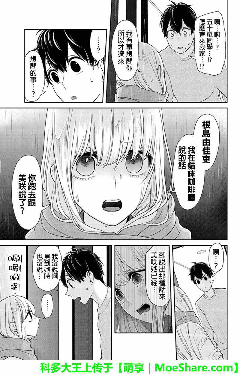 《恋爱禁止的世界》漫画最新章节第108话免费下拉式在线观看章节第【4】张图片