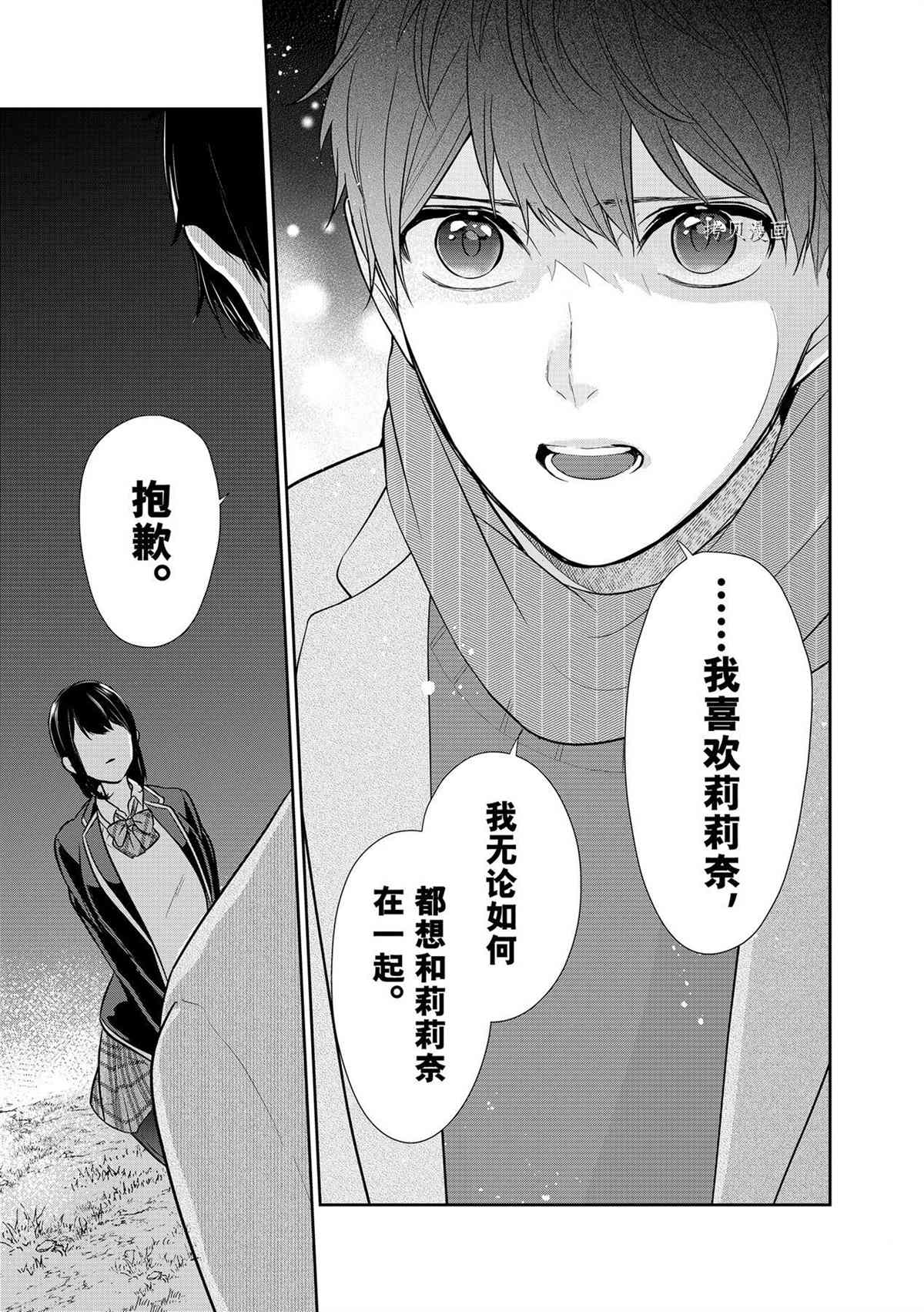 《恋爱禁止的世界》漫画最新章节第284话 试看版免费下拉式在线观看章节第【10】张图片