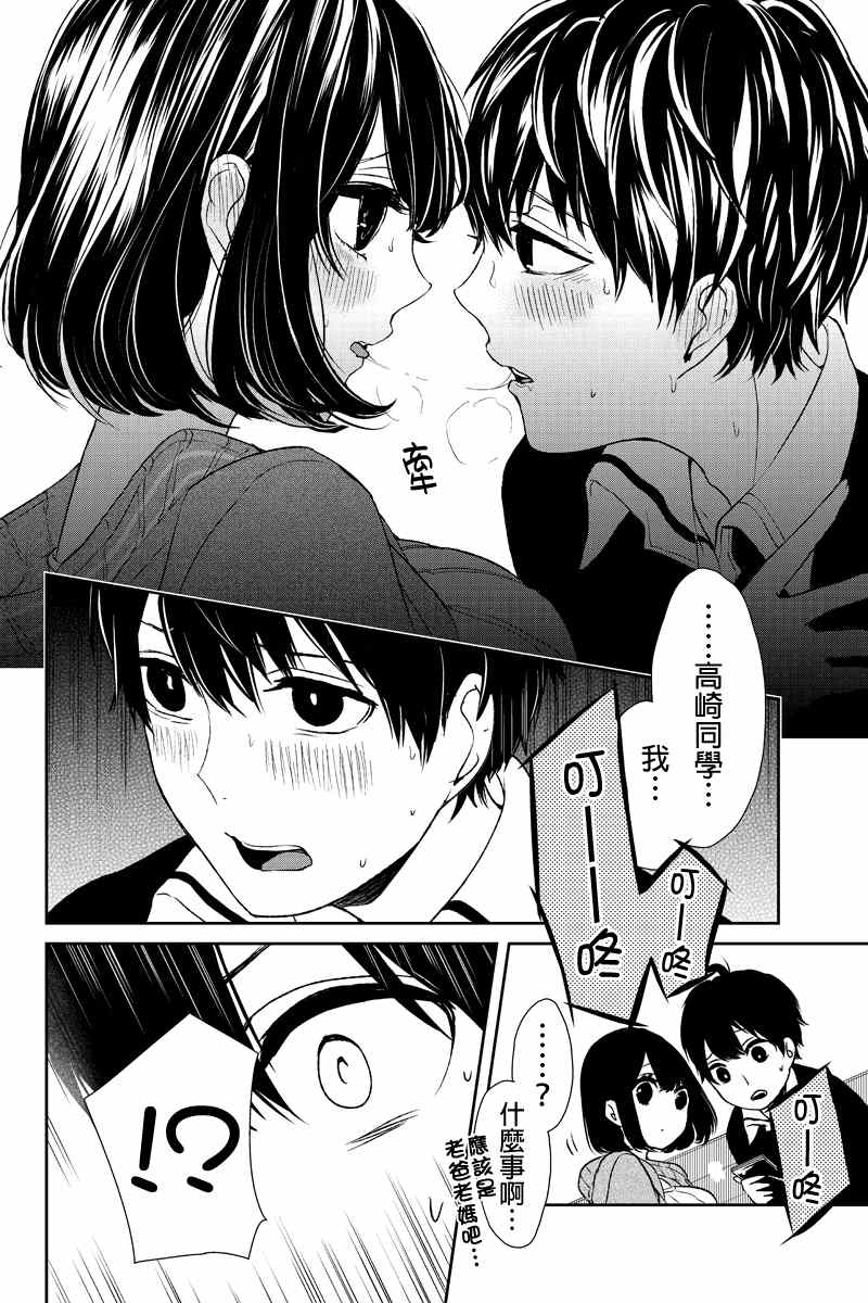 《恋爱禁止的世界》漫画最新章节第3话免费下拉式在线观看章节第【7】张图片