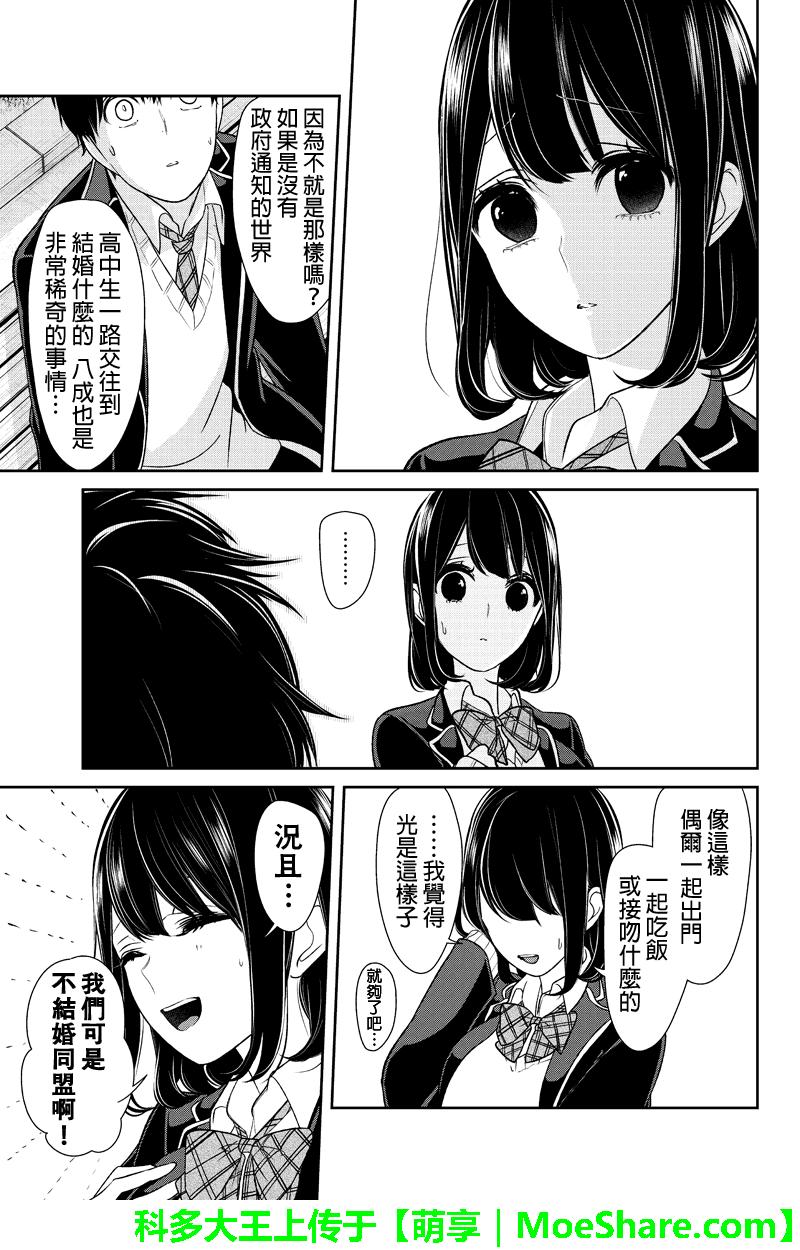 《恋爱禁止的世界》漫画最新章节第148话免费下拉式在线观看章节第【3】张图片