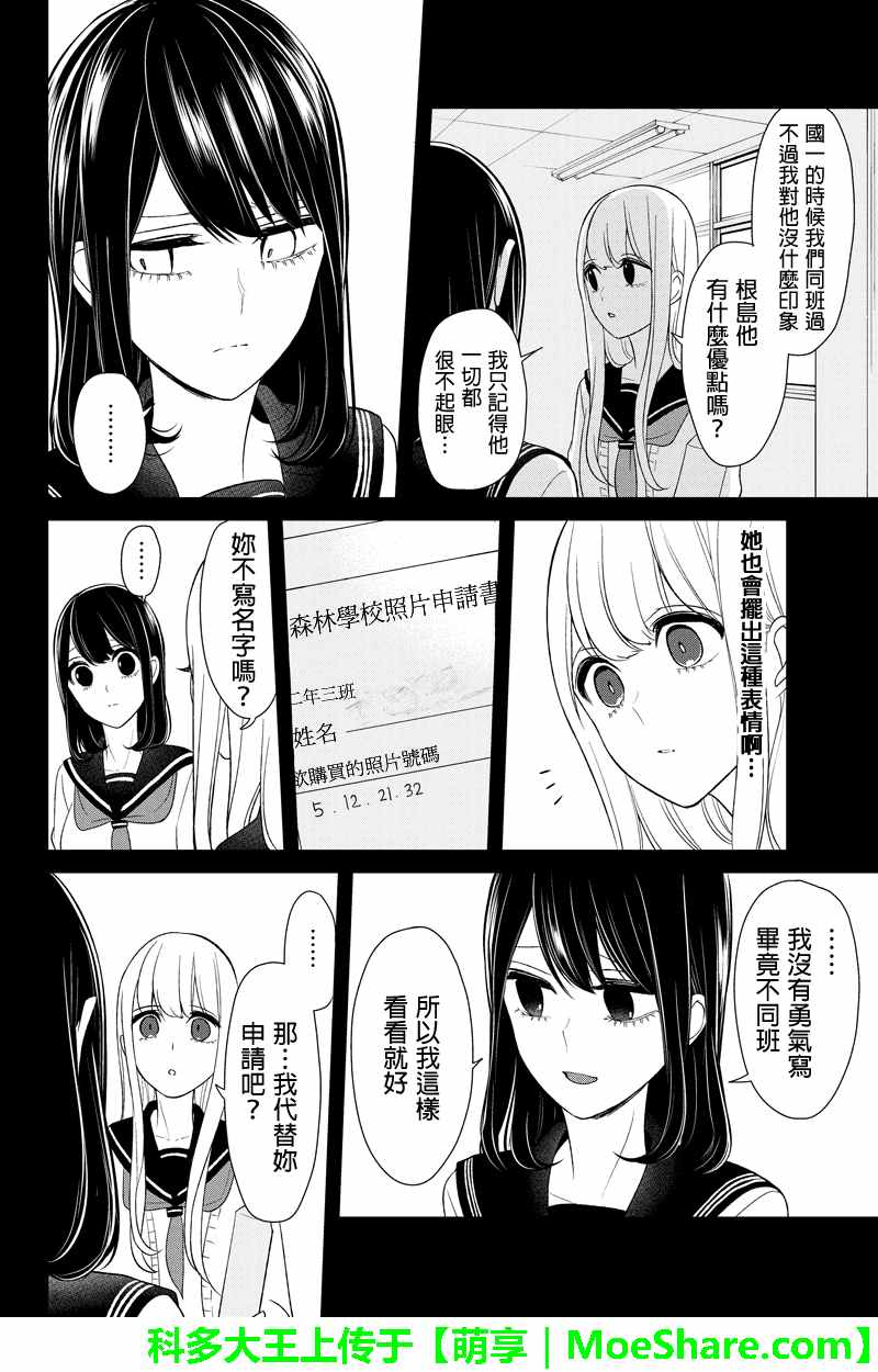 《恋爱禁止的世界》漫画最新章节第97话免费下拉式在线观看章节第【6】张图片