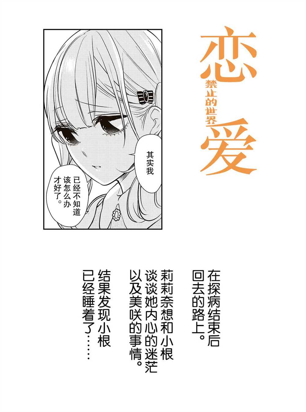 《恋爱禁止的世界》漫画最新章节第234话 试看版免费下拉式在线观看章节第【1】张图片