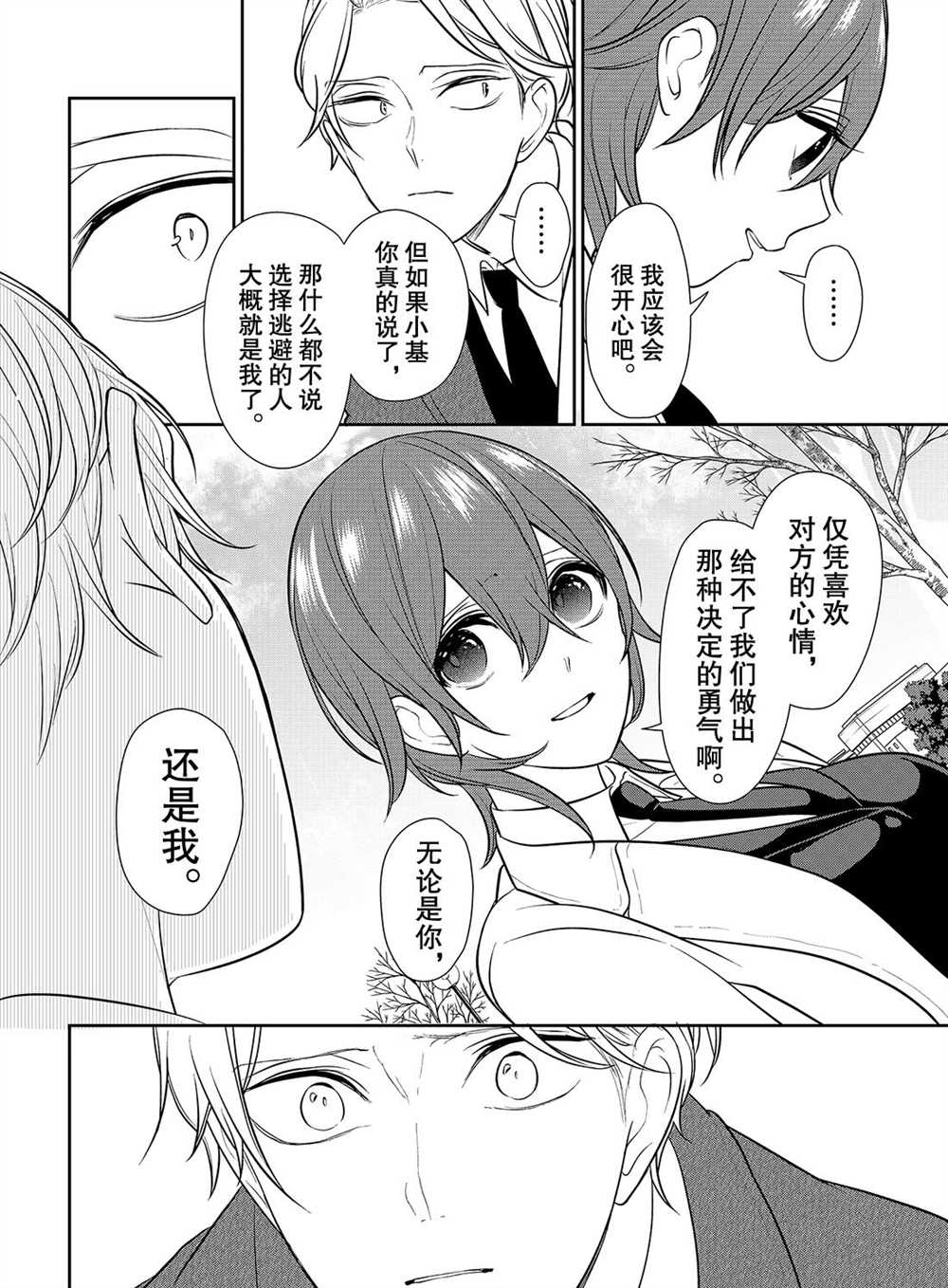 《恋爱禁止的世界》漫画最新章节第237话 试看版免费下拉式在线观看章节第【5】张图片