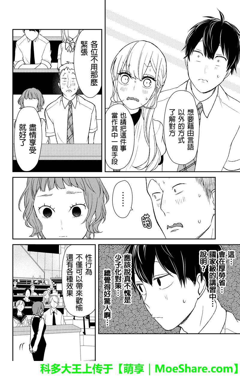 《恋爱禁止的世界》漫画最新章节第48话免费下拉式在线观看章节第【5】张图片