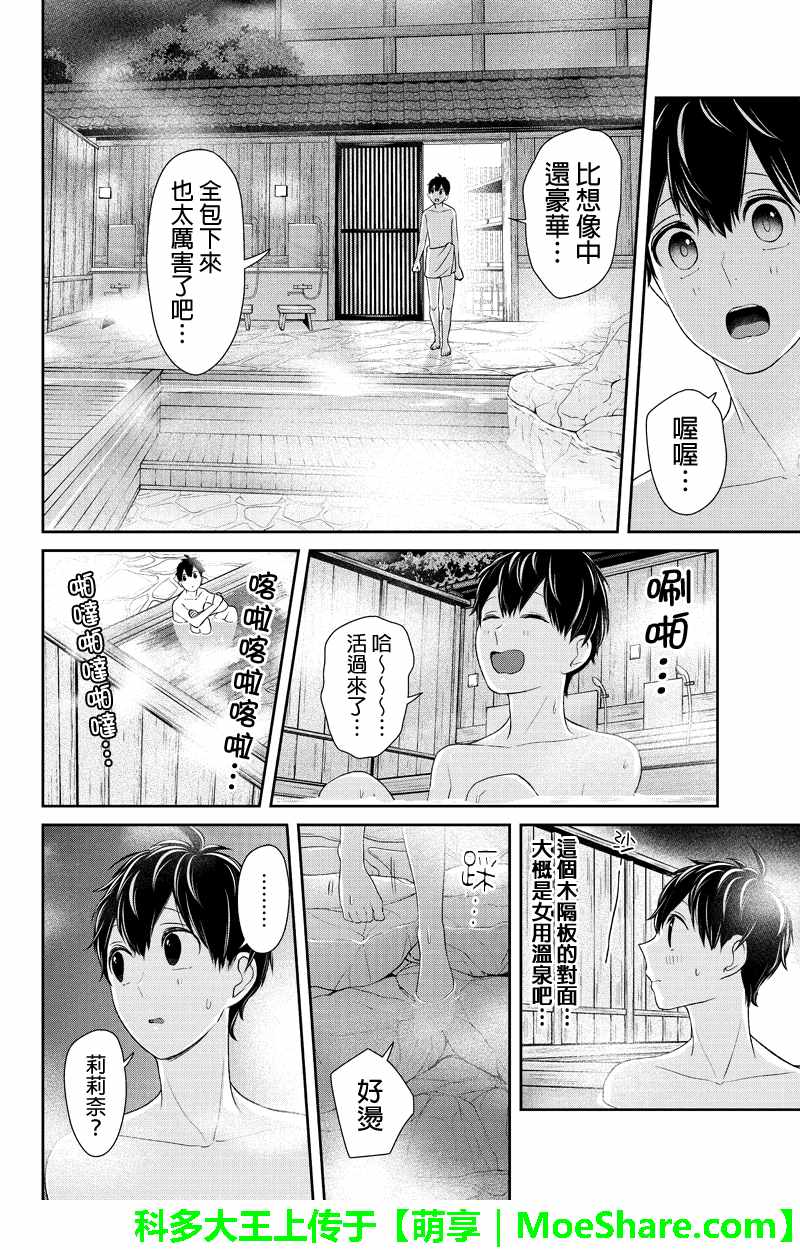 《恋爱禁止的世界》漫画最新章节第113话免费下拉式在线观看章节第【4】张图片