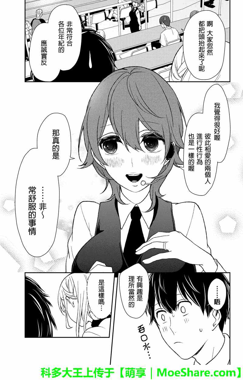 《恋爱禁止的世界》漫画最新章节第49话免费下拉式在线观看章节第【3】张图片