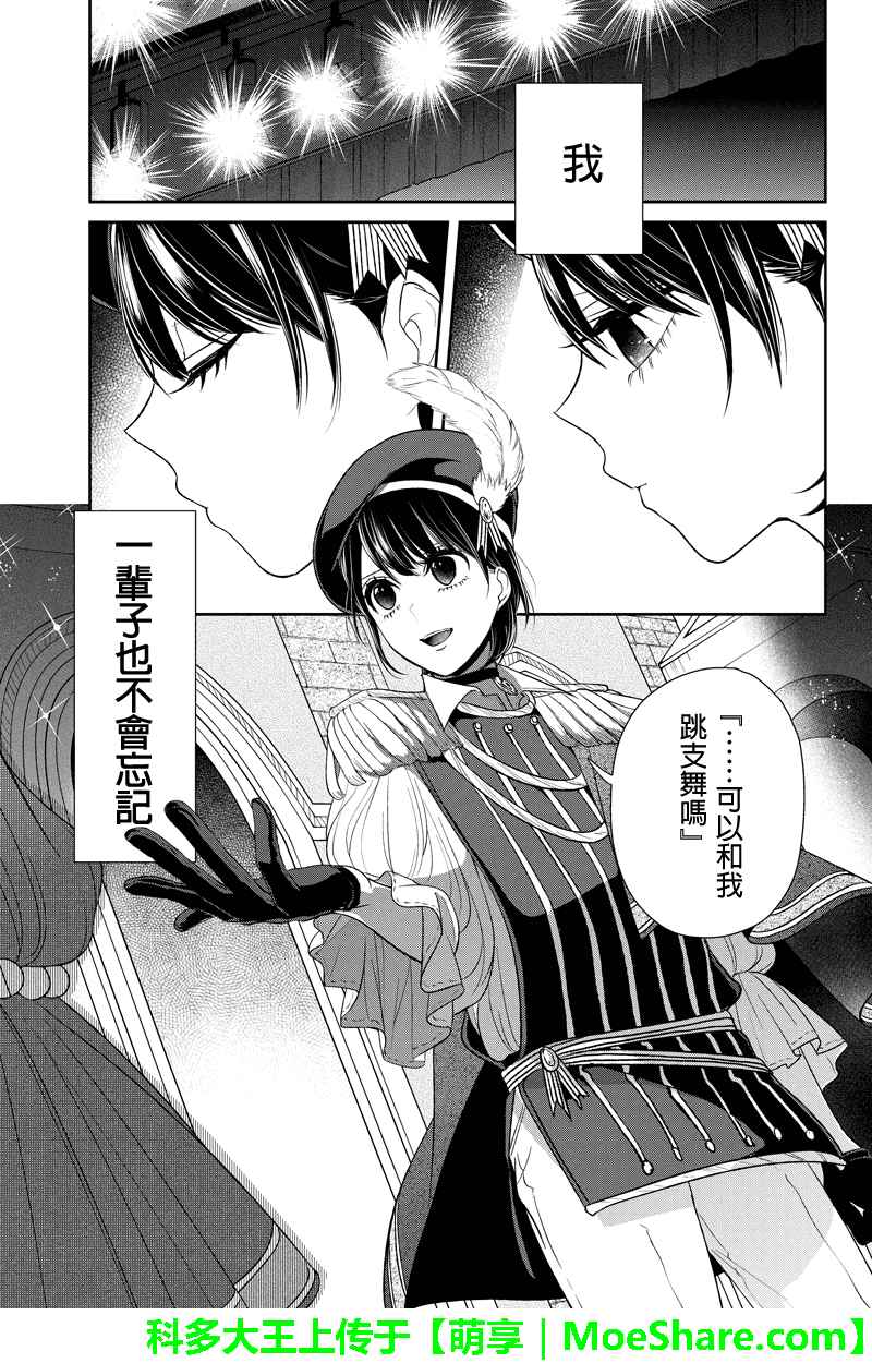 《恋爱禁止的世界》漫画最新章节第82话免费下拉式在线观看章节第【6】张图片