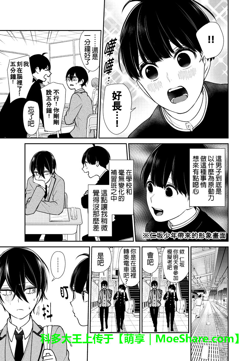 《恋爱禁止的世界》漫画最新章节第193话免费下拉式在线观看章节第【3】张图片